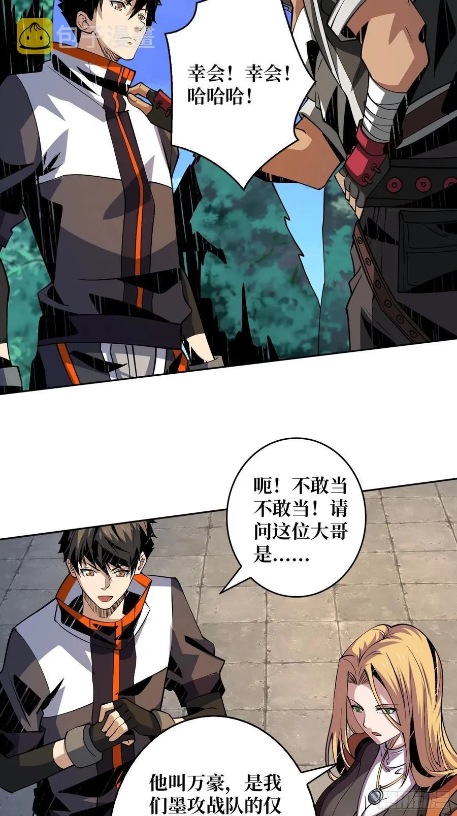 墨攻第二战力 第24页