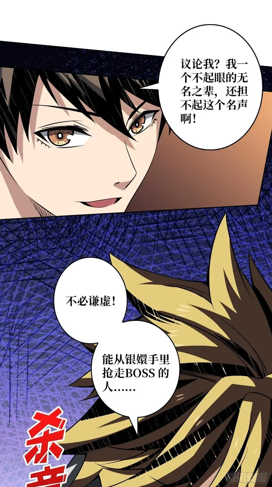 墨攻第二战力 第27页