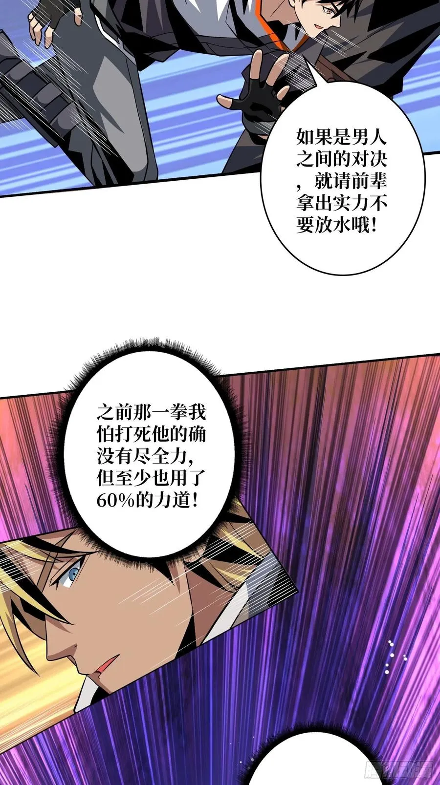墨攻第二战力 第33页