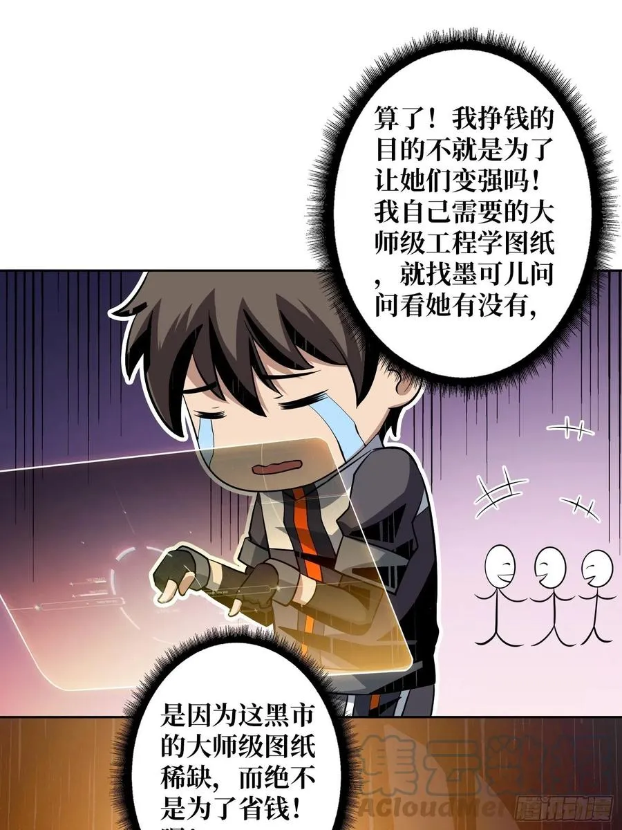 墨攻第二战力 第55页