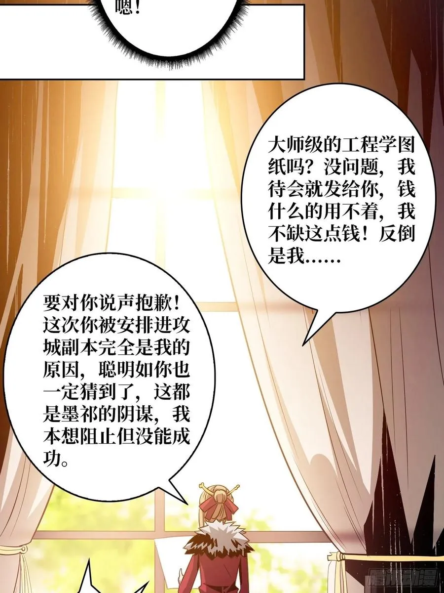 墨攻第二战力 第56页