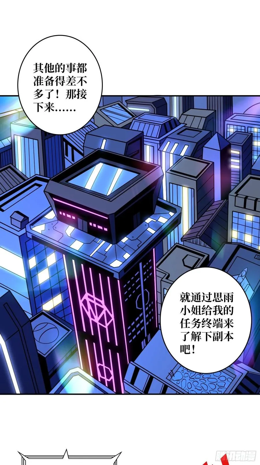 失落神殿 第3页