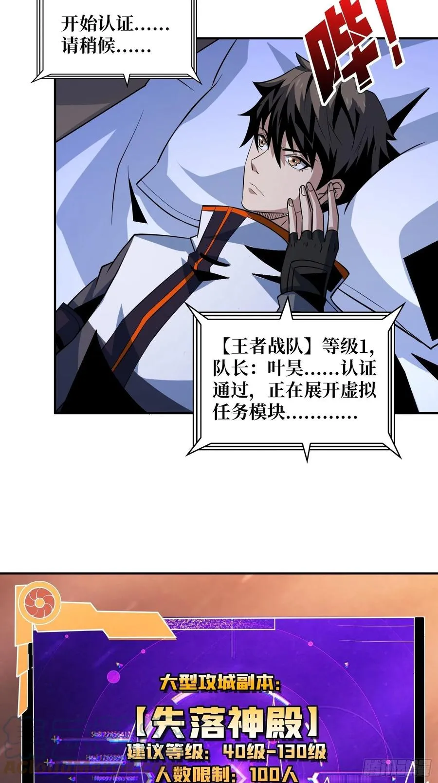 失落神殿 第4页