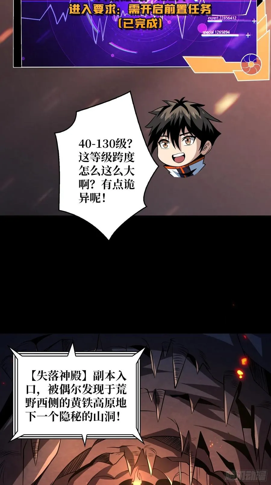 失落神殿 第5页