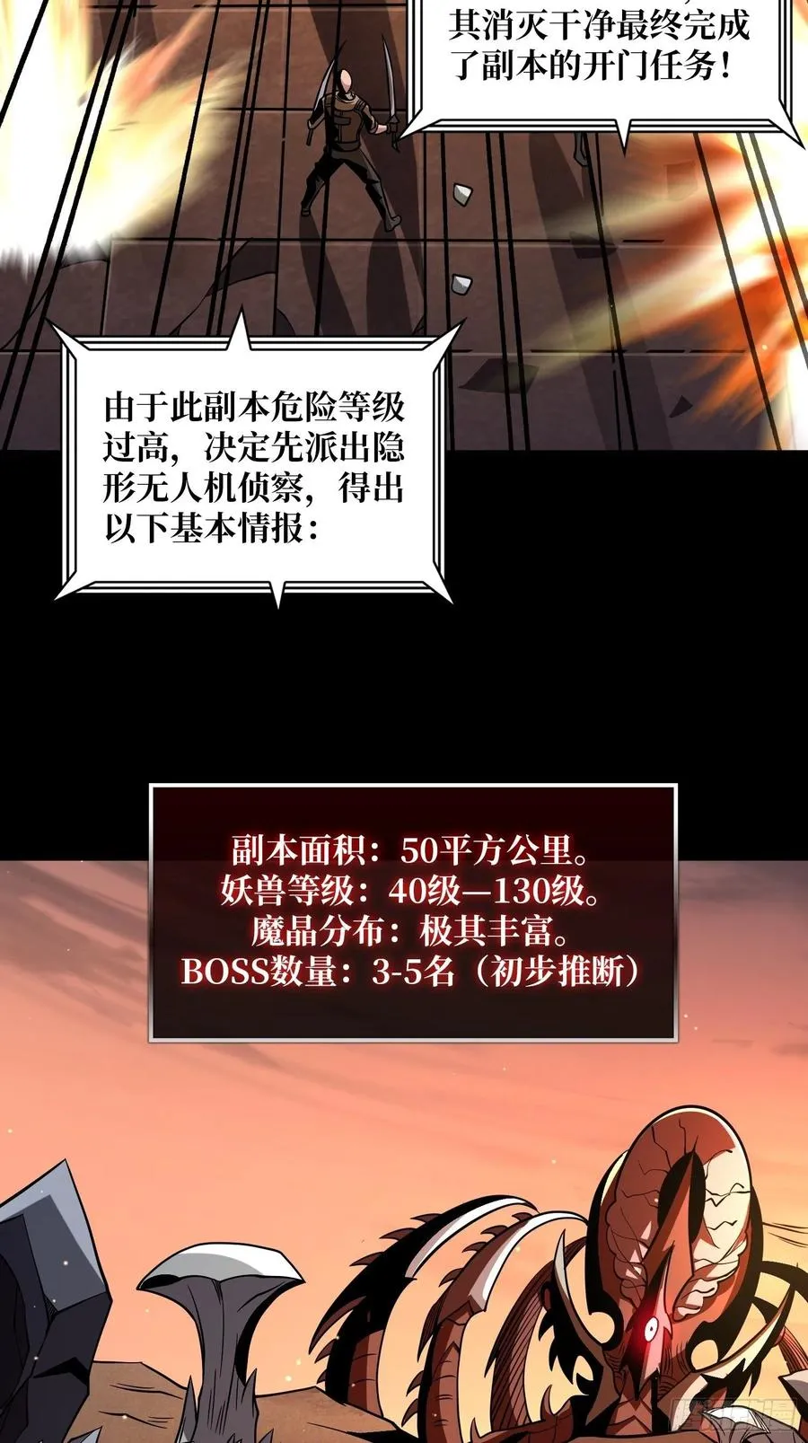 失落神殿 第9页