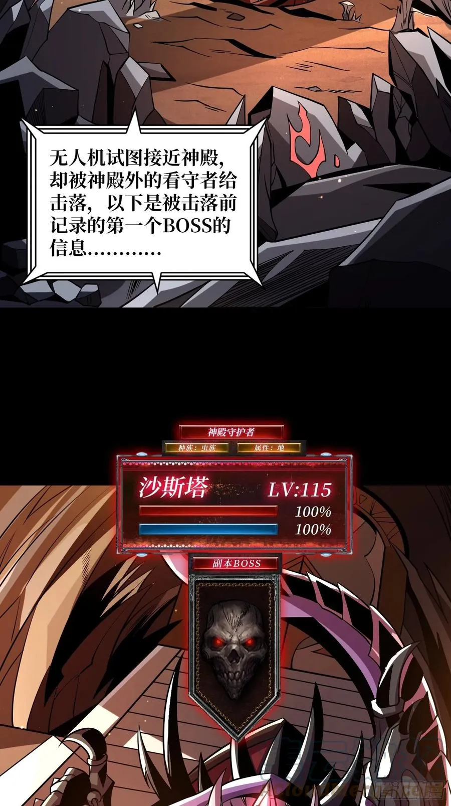 失落神殿 第10页