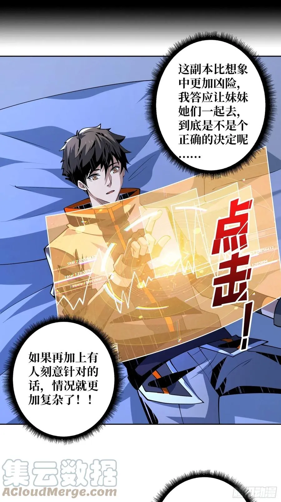 失落神殿 第13页