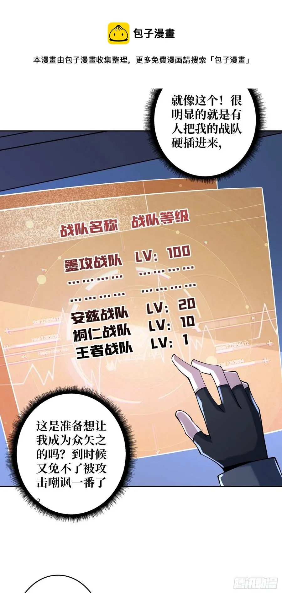 失落神殿 第14页