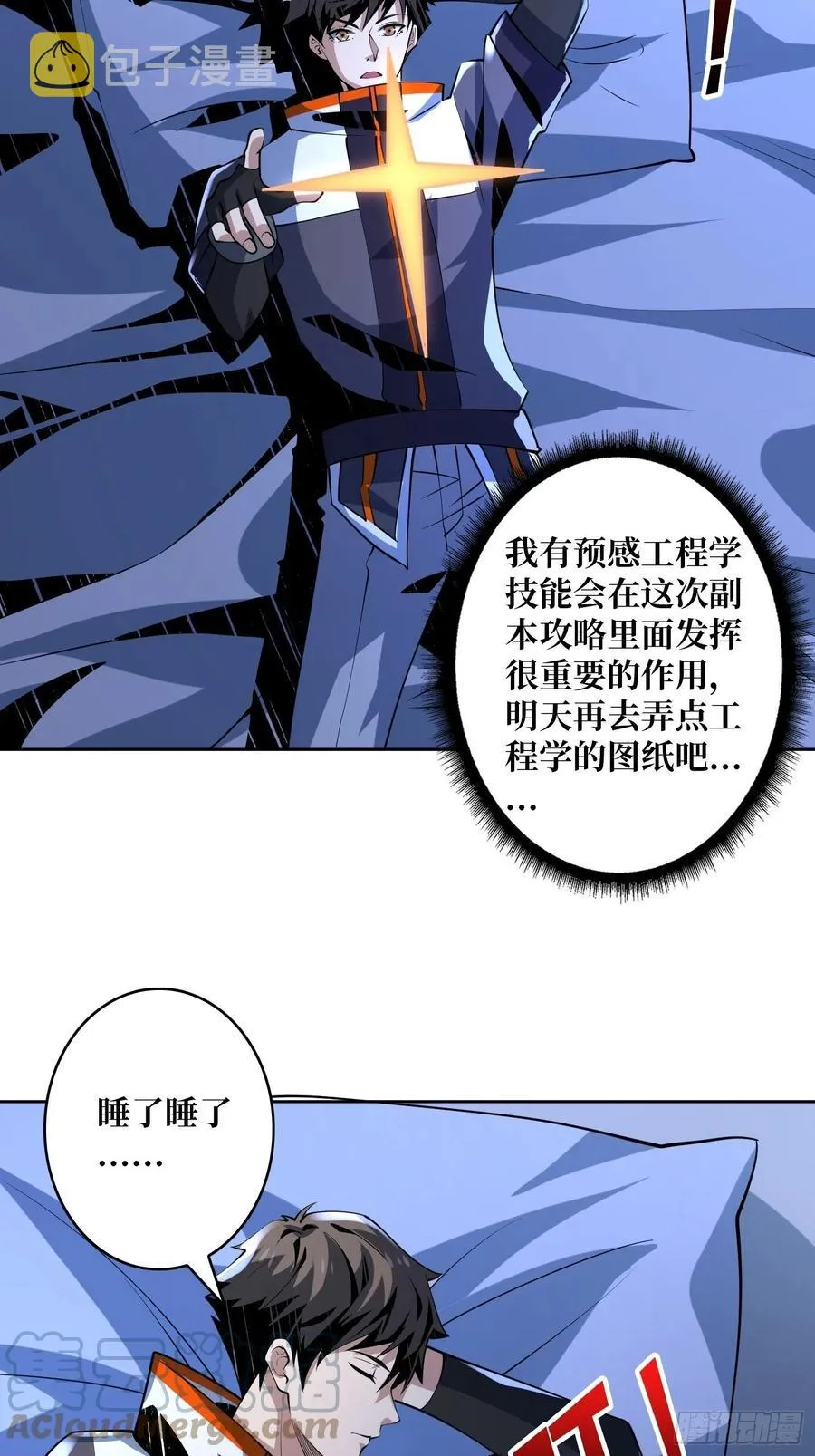 失落神殿 第16页