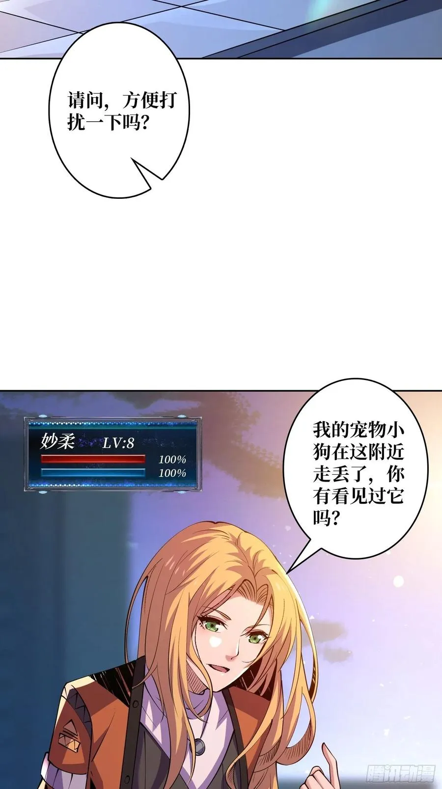 失落神殿 第20页