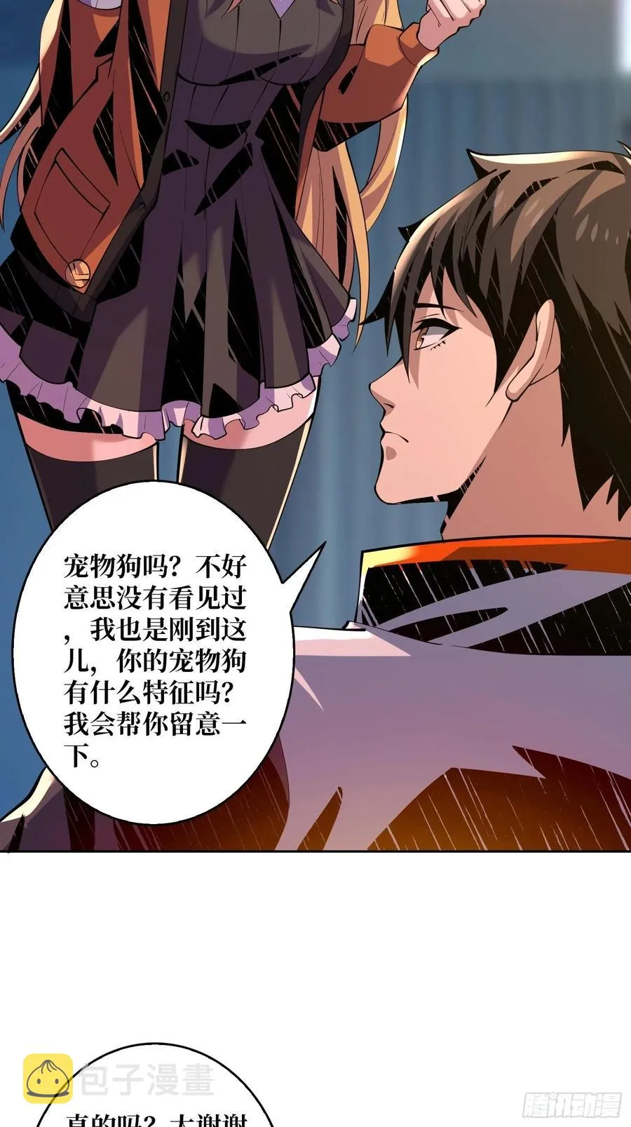 失落神殿 第21页