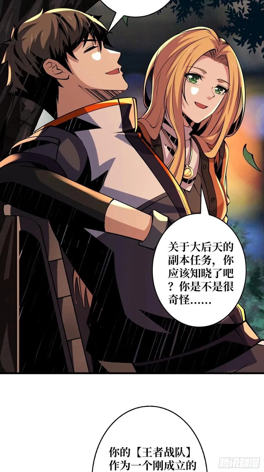 失落神殿 第27页