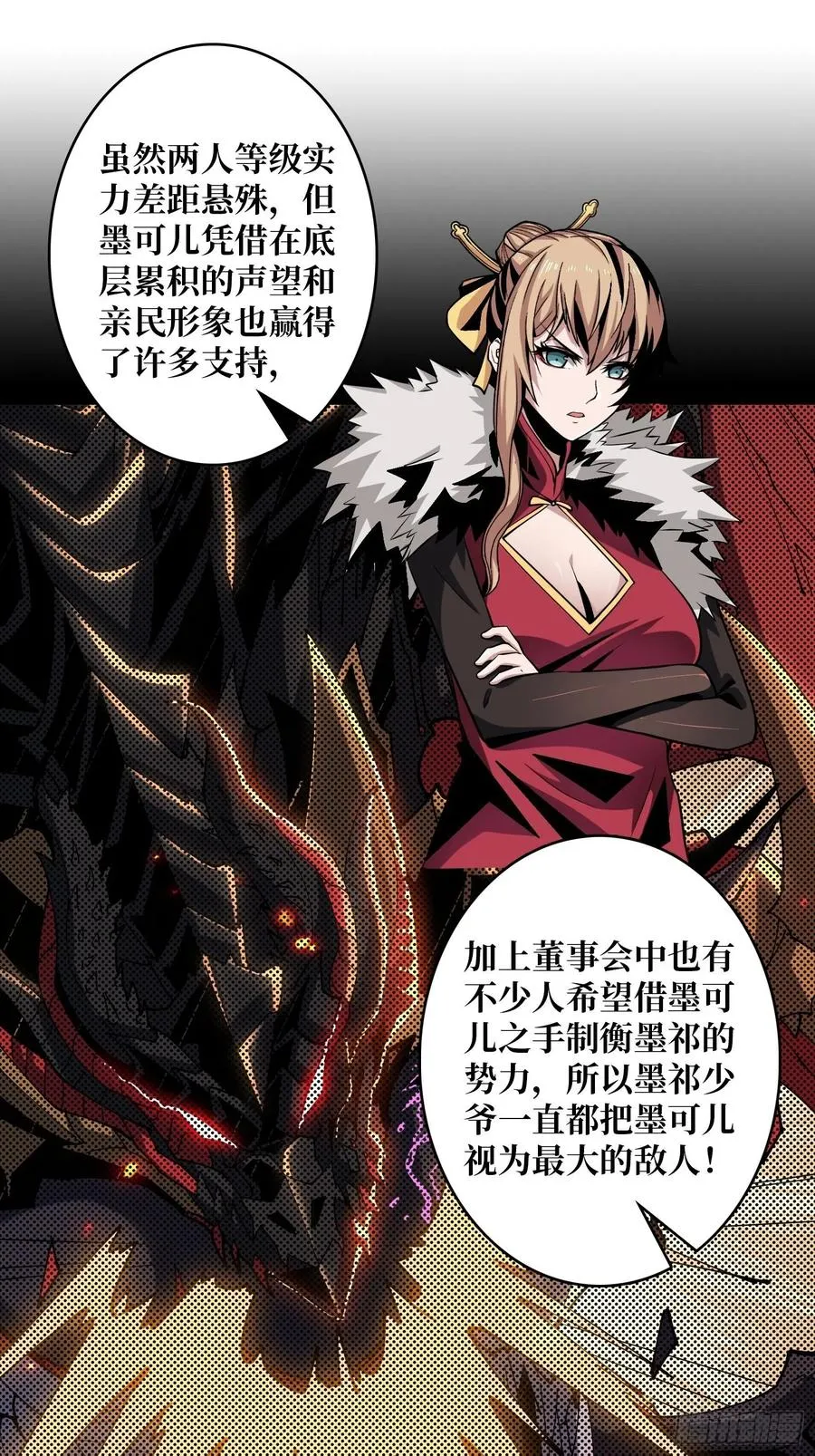 失落神殿 第33页