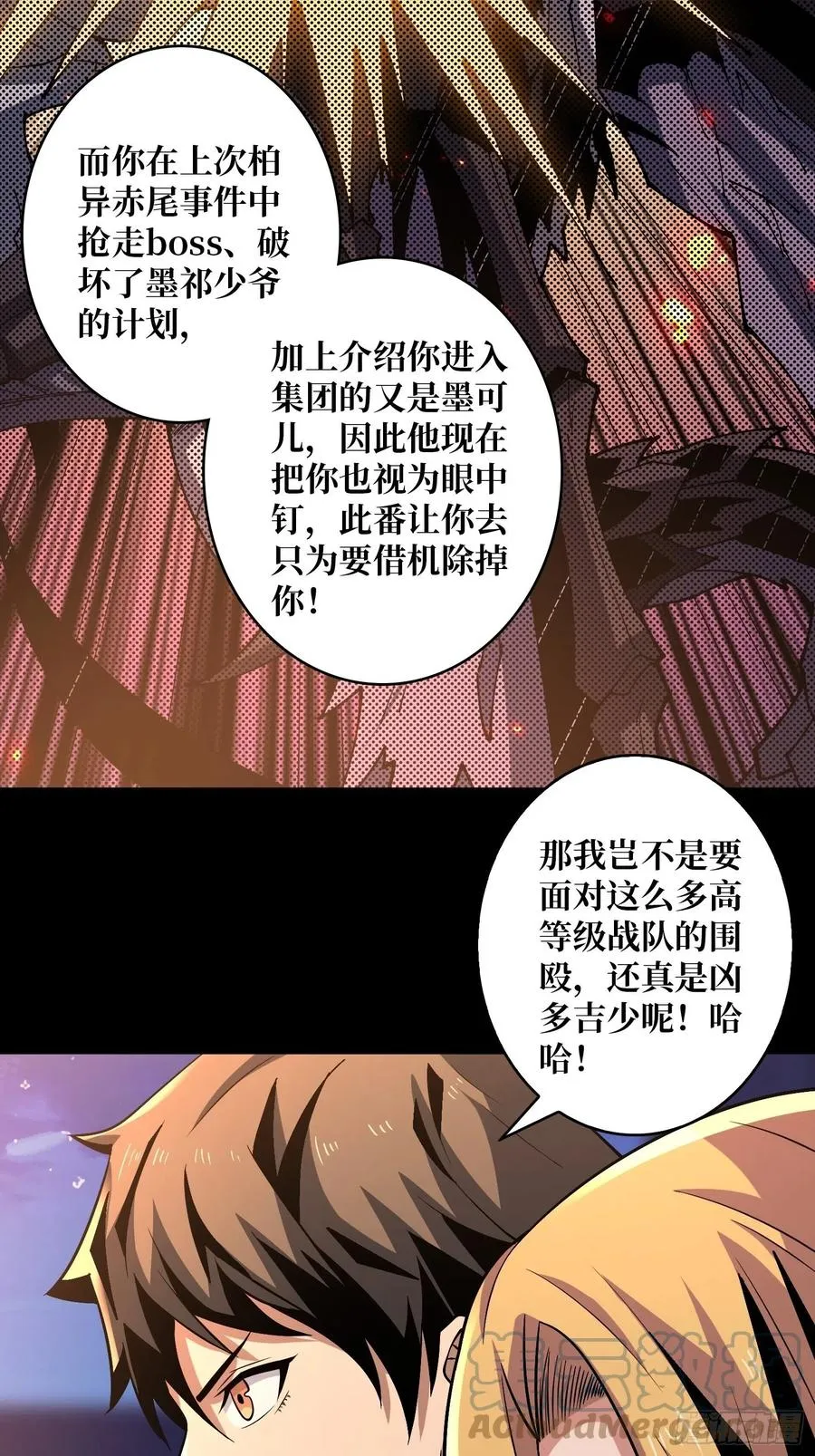 失落神殿 第34页