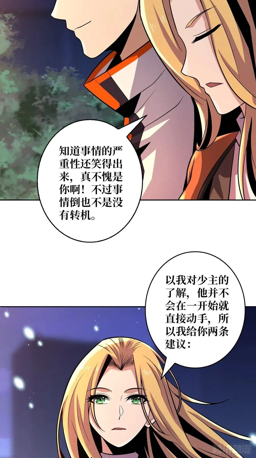 失落神殿 第35页