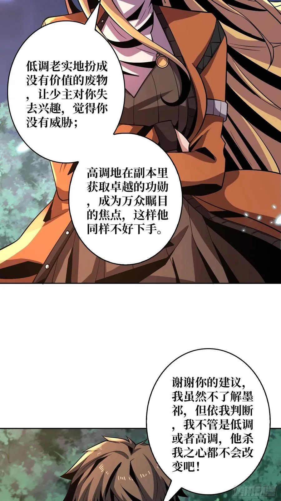 失落神殿 第36页