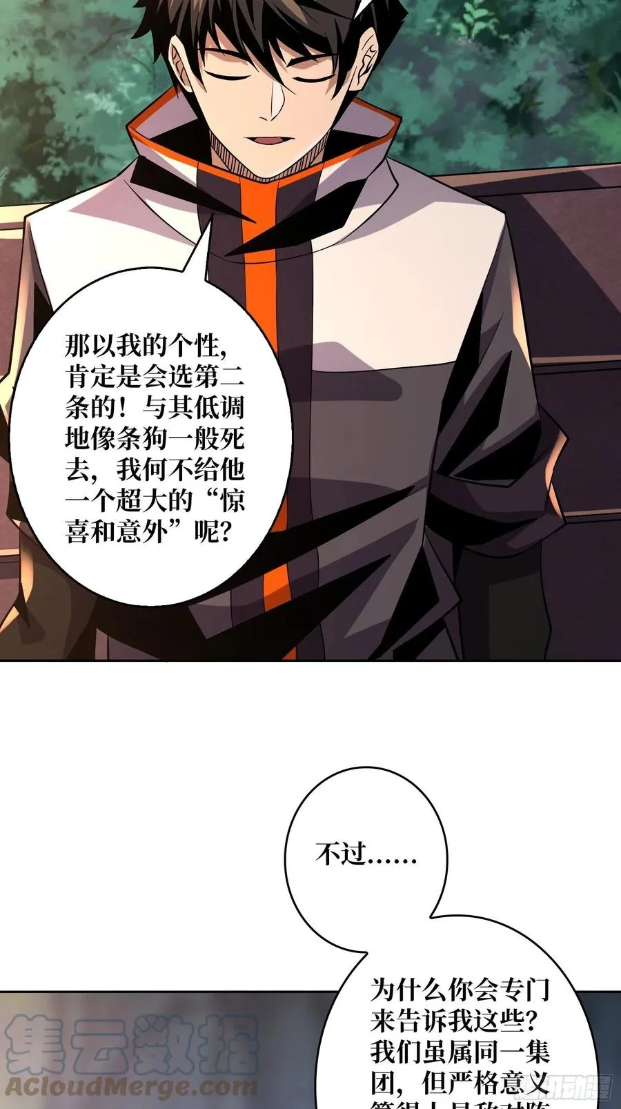 失落神殿 第37页
