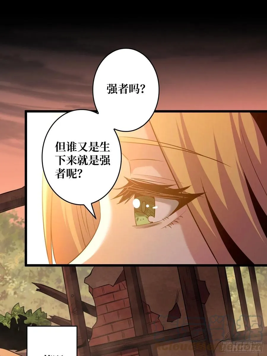 失落神殿 第43页