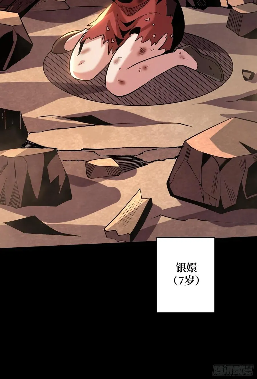 失落神殿 第45页