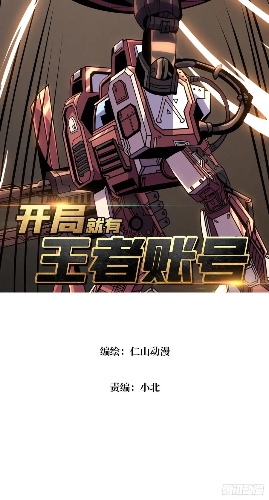 暴走的SCV 第2页