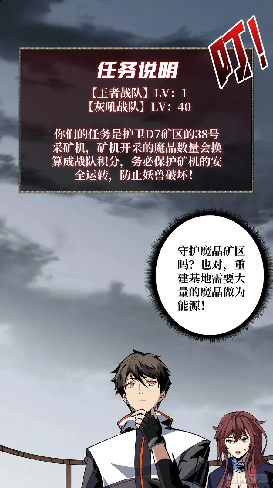 暴走的SCV 第3页