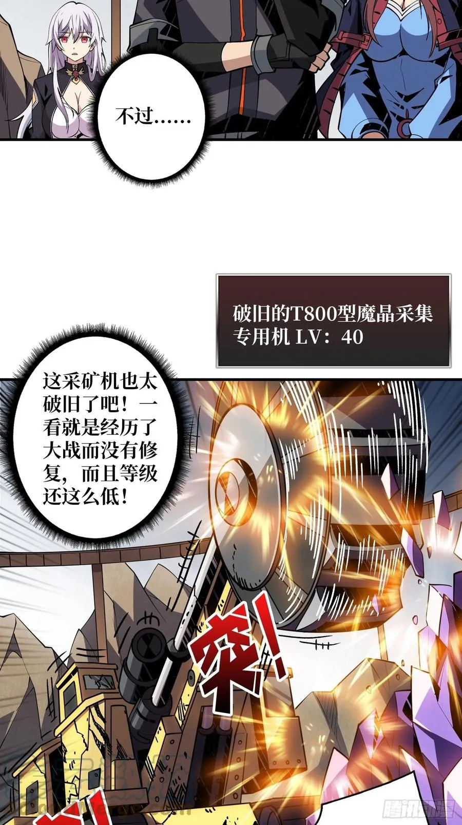 暴走的SCV 第4页