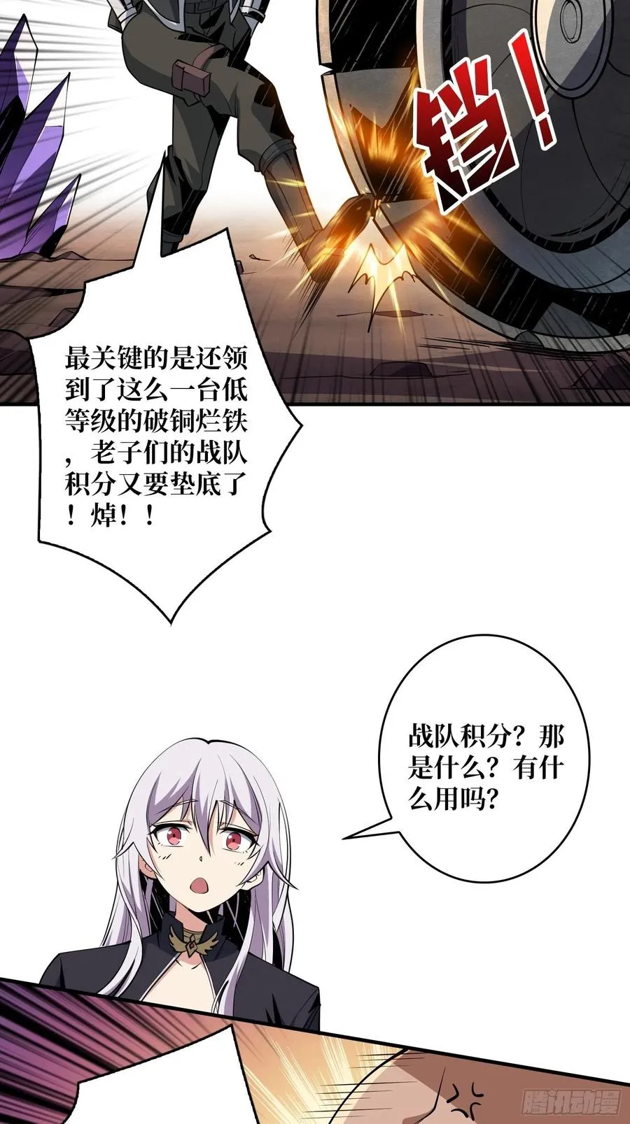 暴走的SCV 第6页