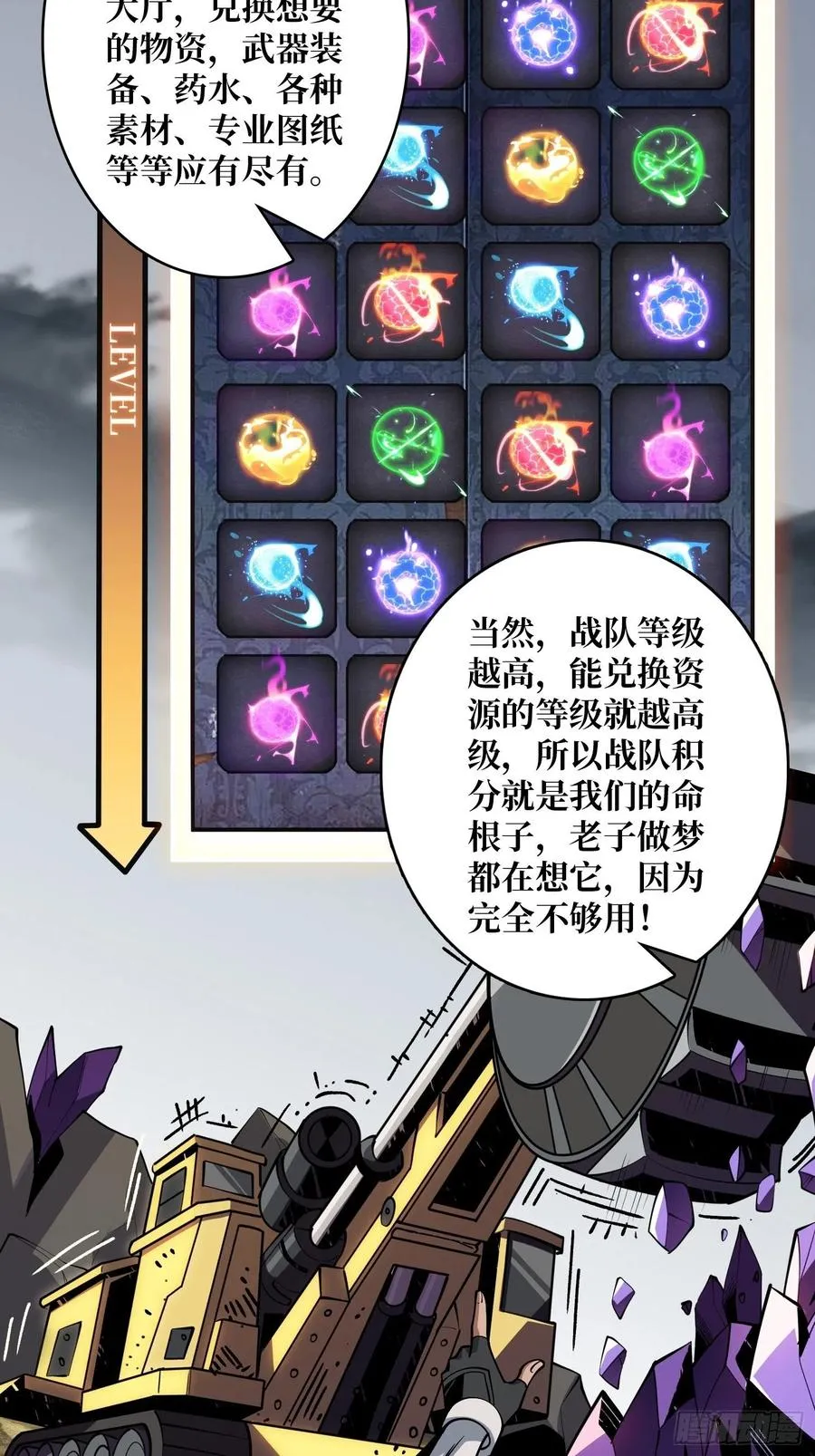 暴走的SCV 第8页