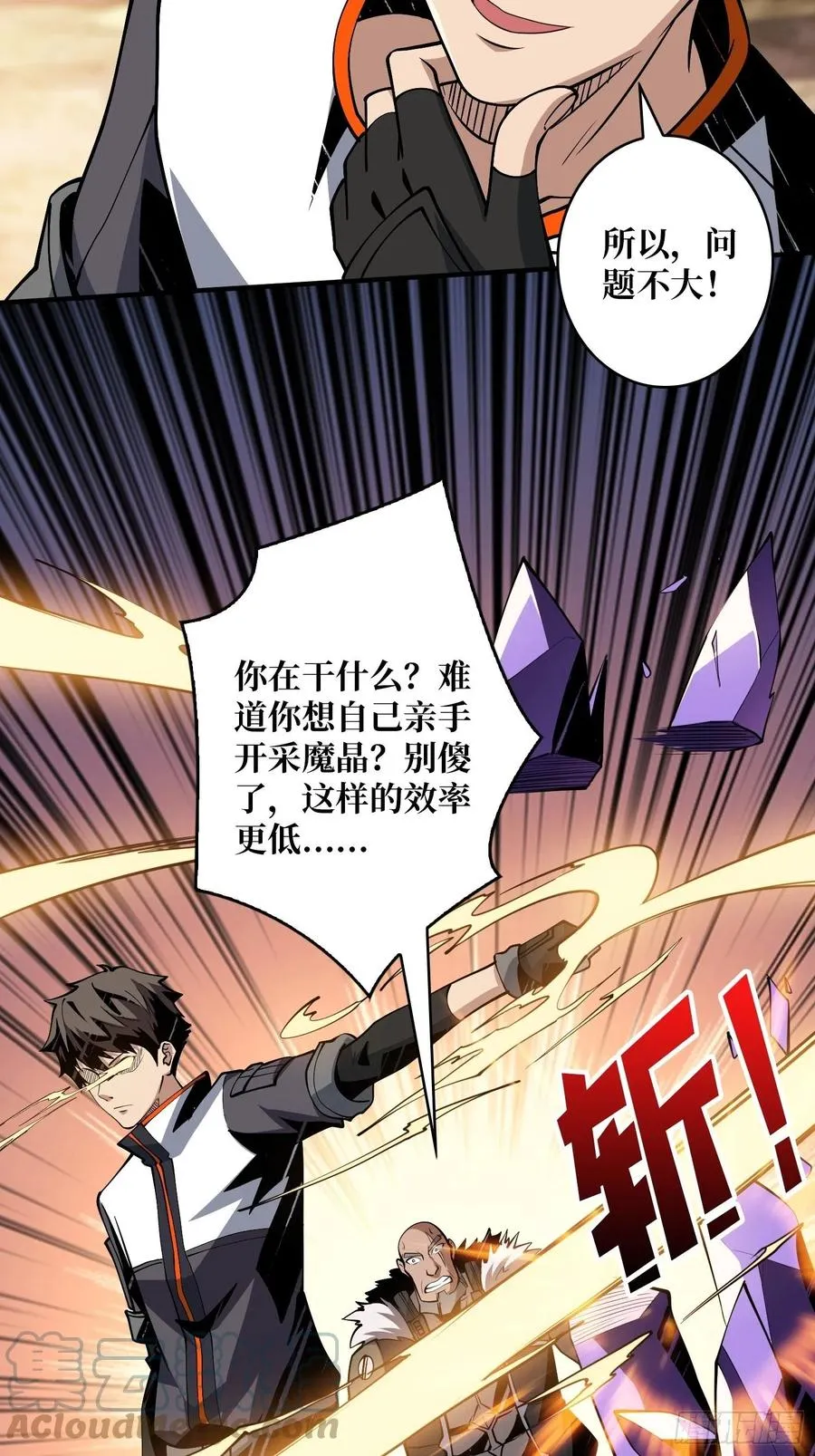 暴走的SCV 第10页