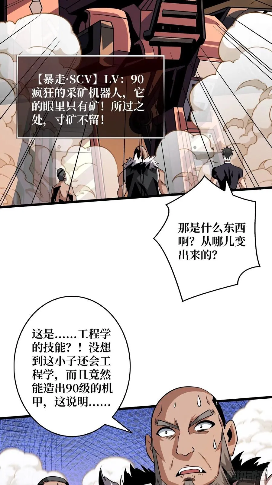 暴走的SCV 第17页