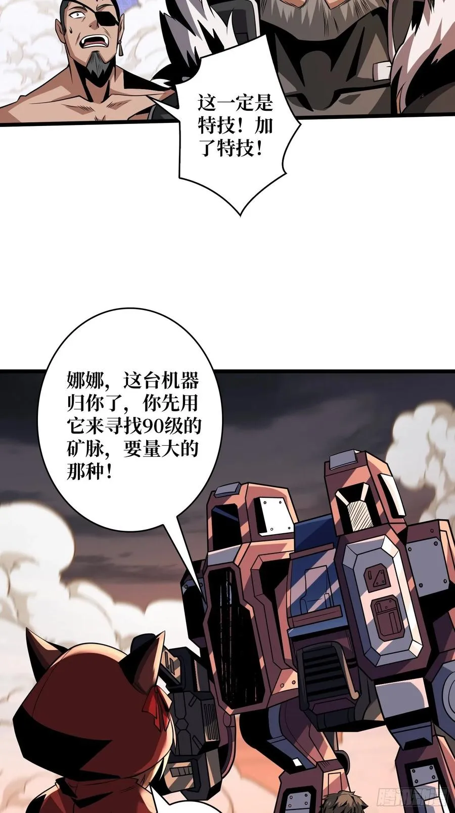 暴走的SCV 第18页