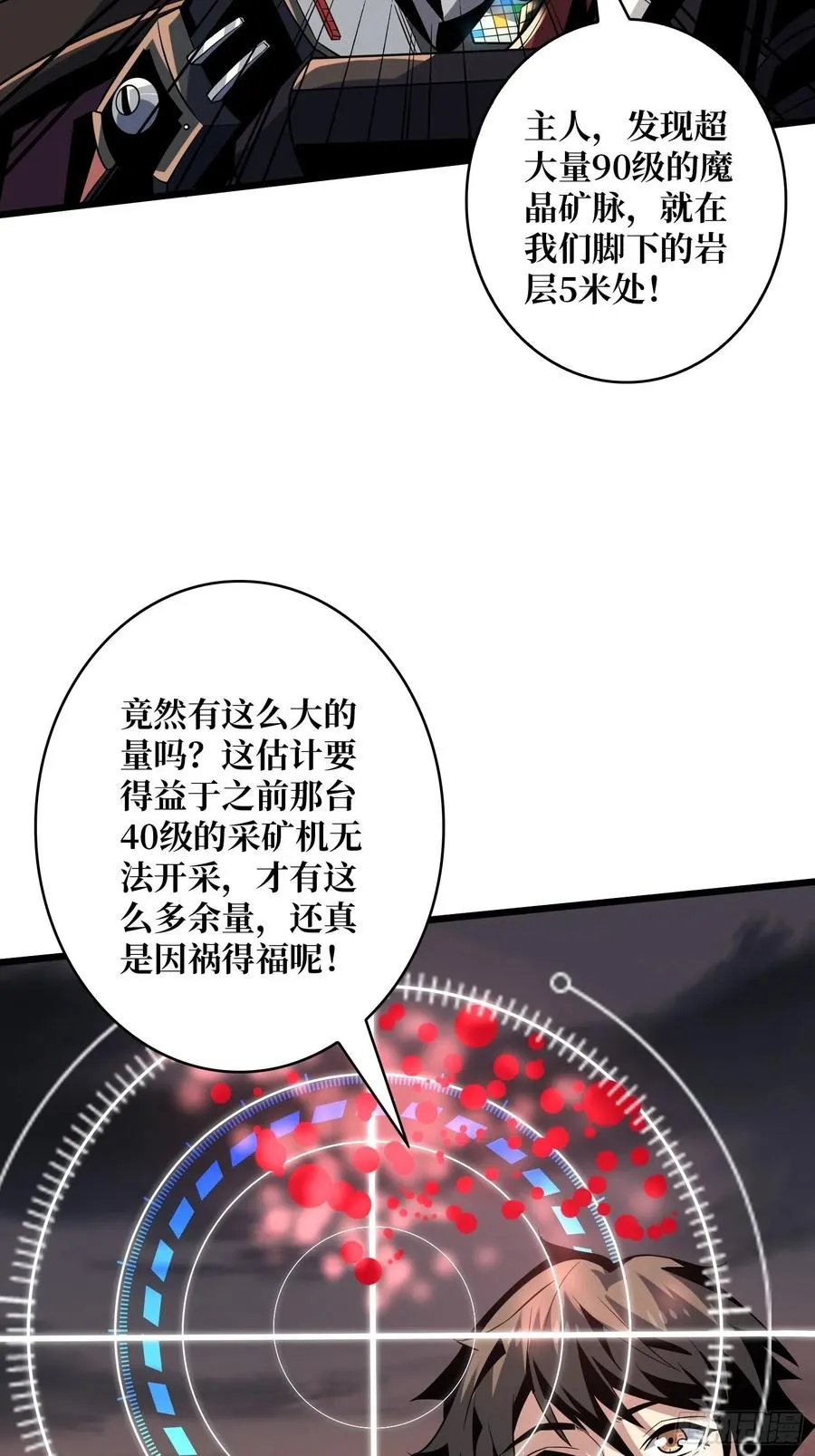 暴走的SCV 第21页