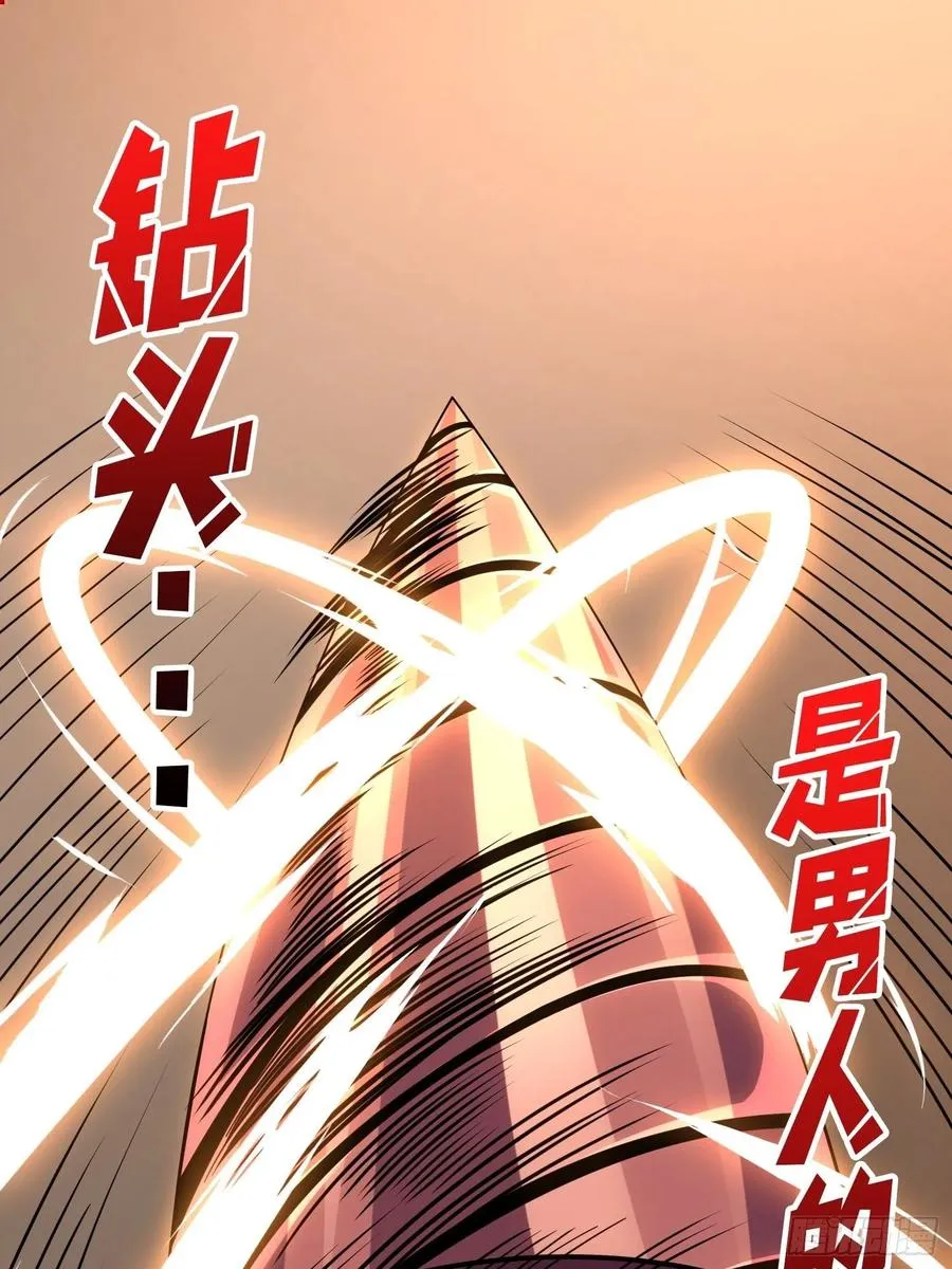 暴走的SCV 第23页