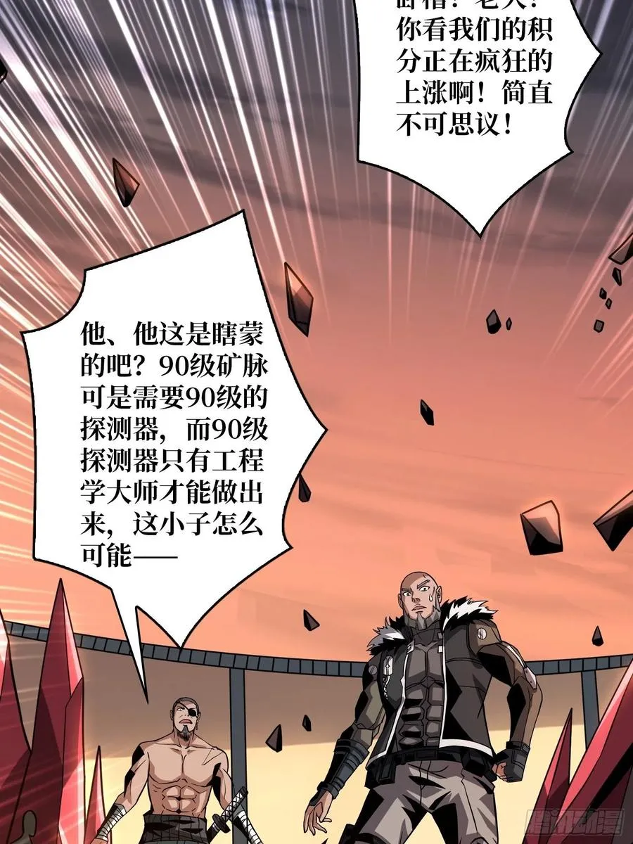 暴走的SCV 第33页