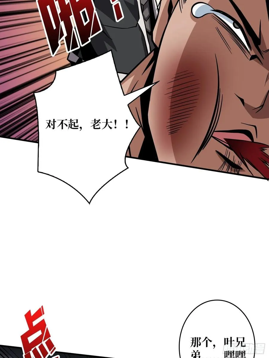 暴走的SCV 第35页