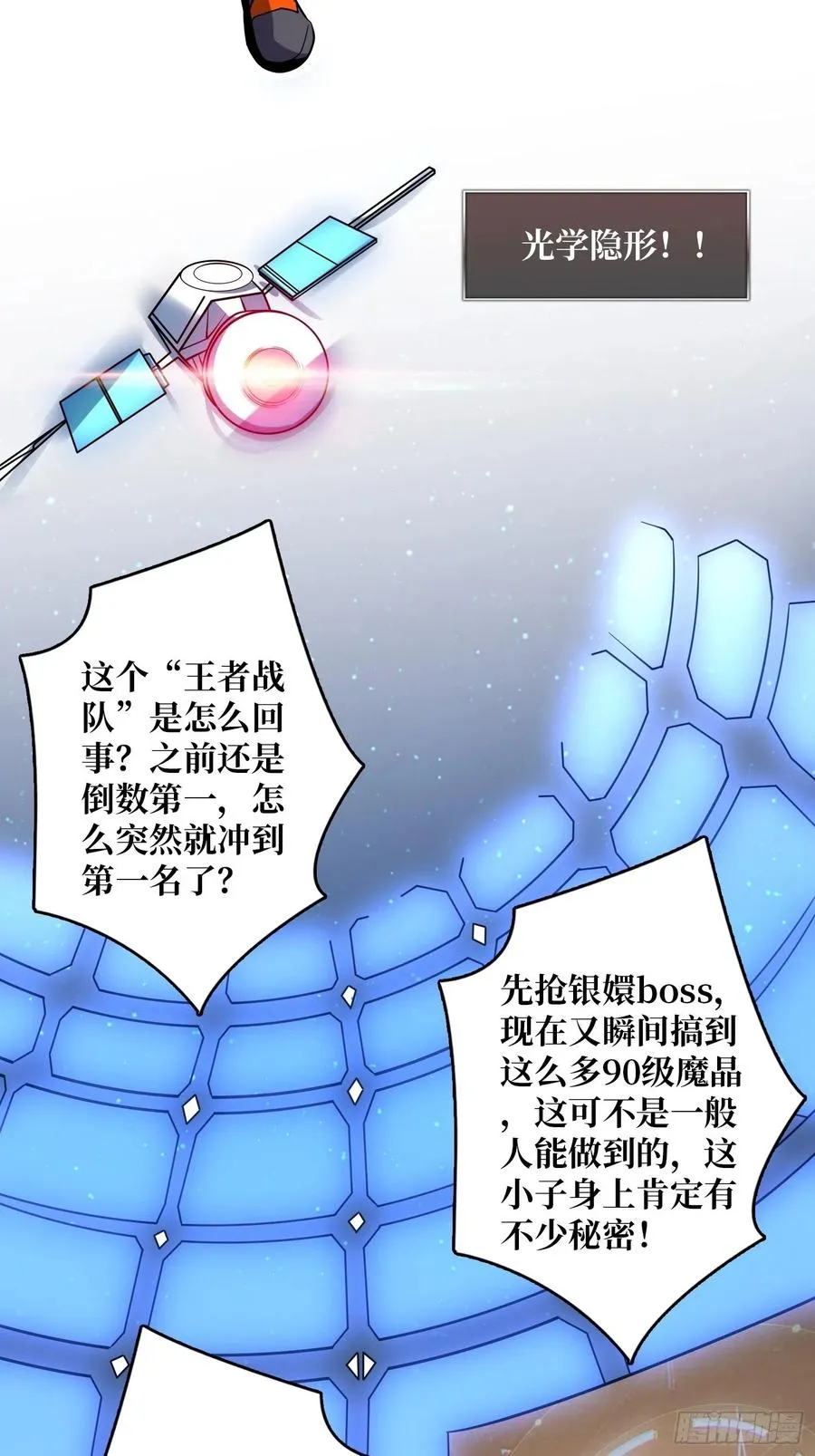 暴走的SCV 第38页
