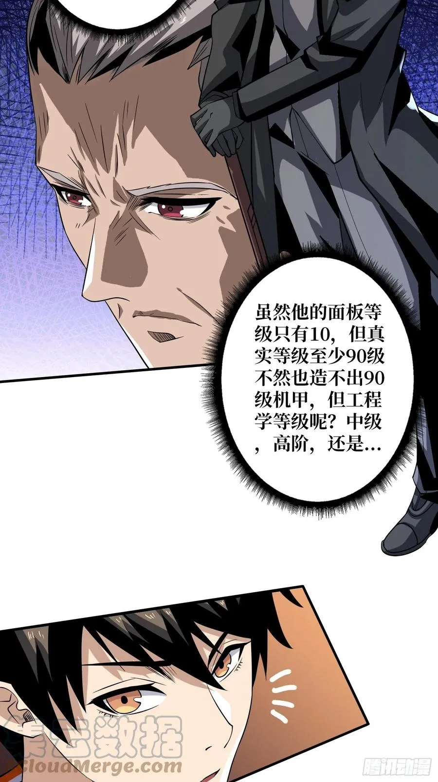 暴走的SCV 第40页