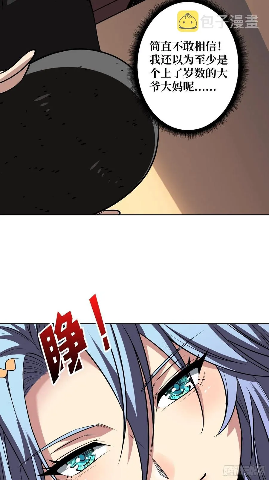 皇正大姐头 第20页