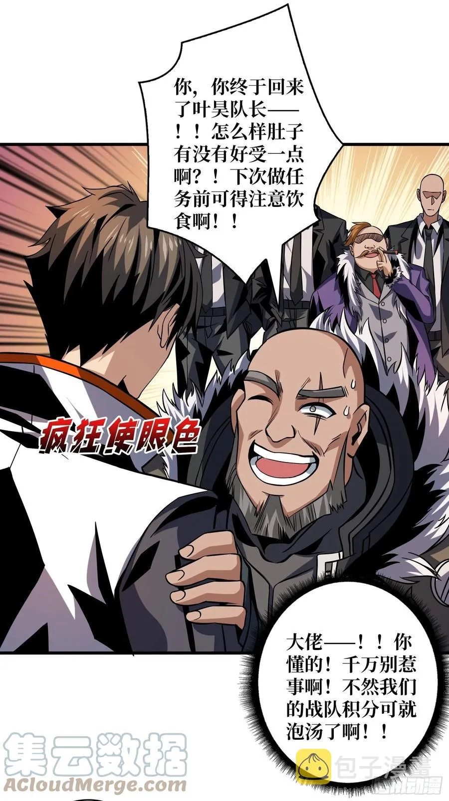 皇正大姐头 第33页