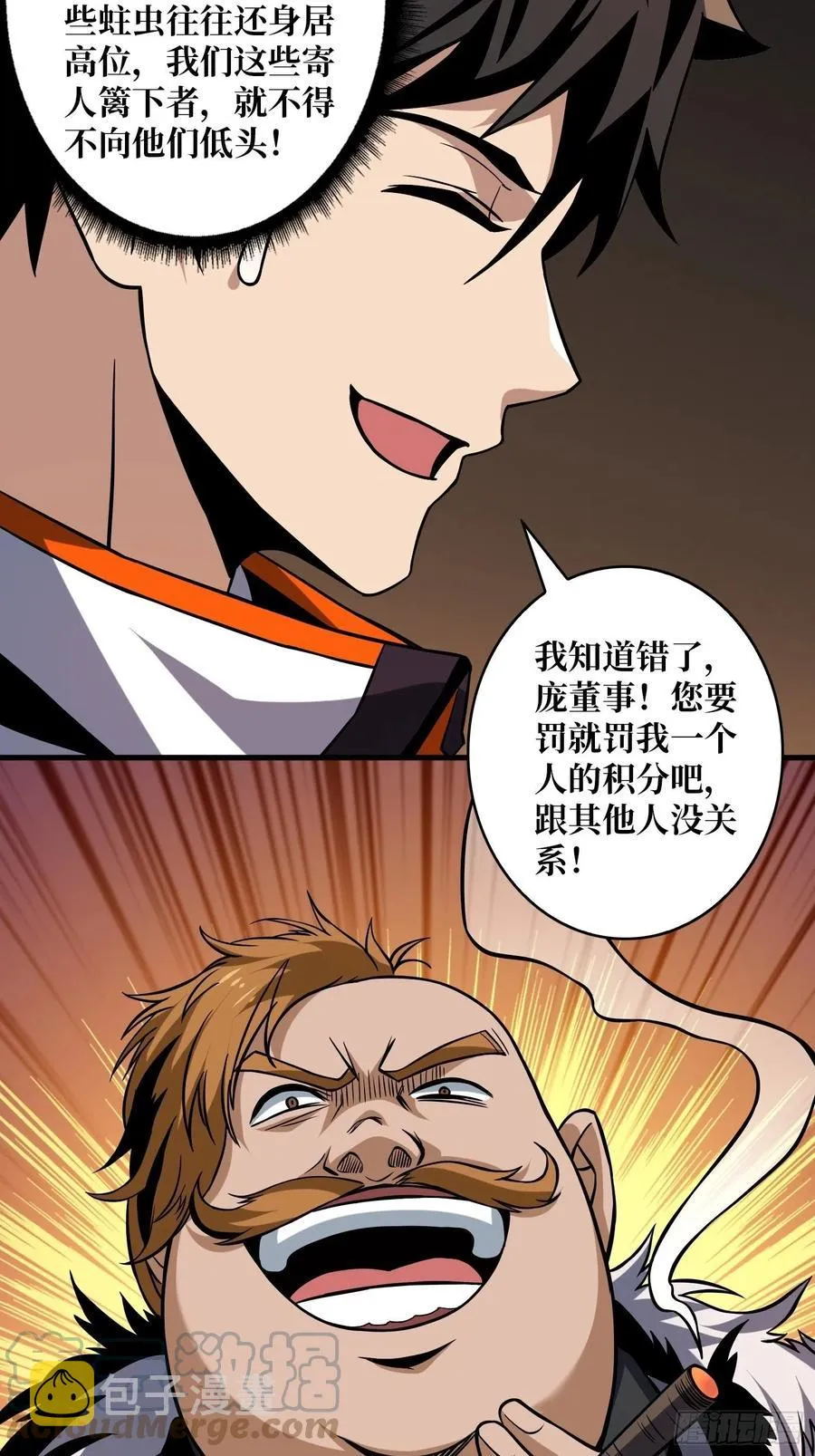 皇正大姐头 第35页