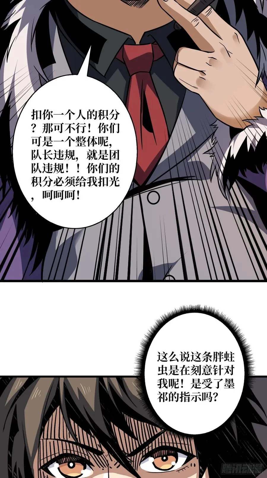 皇正大姐头 第36页