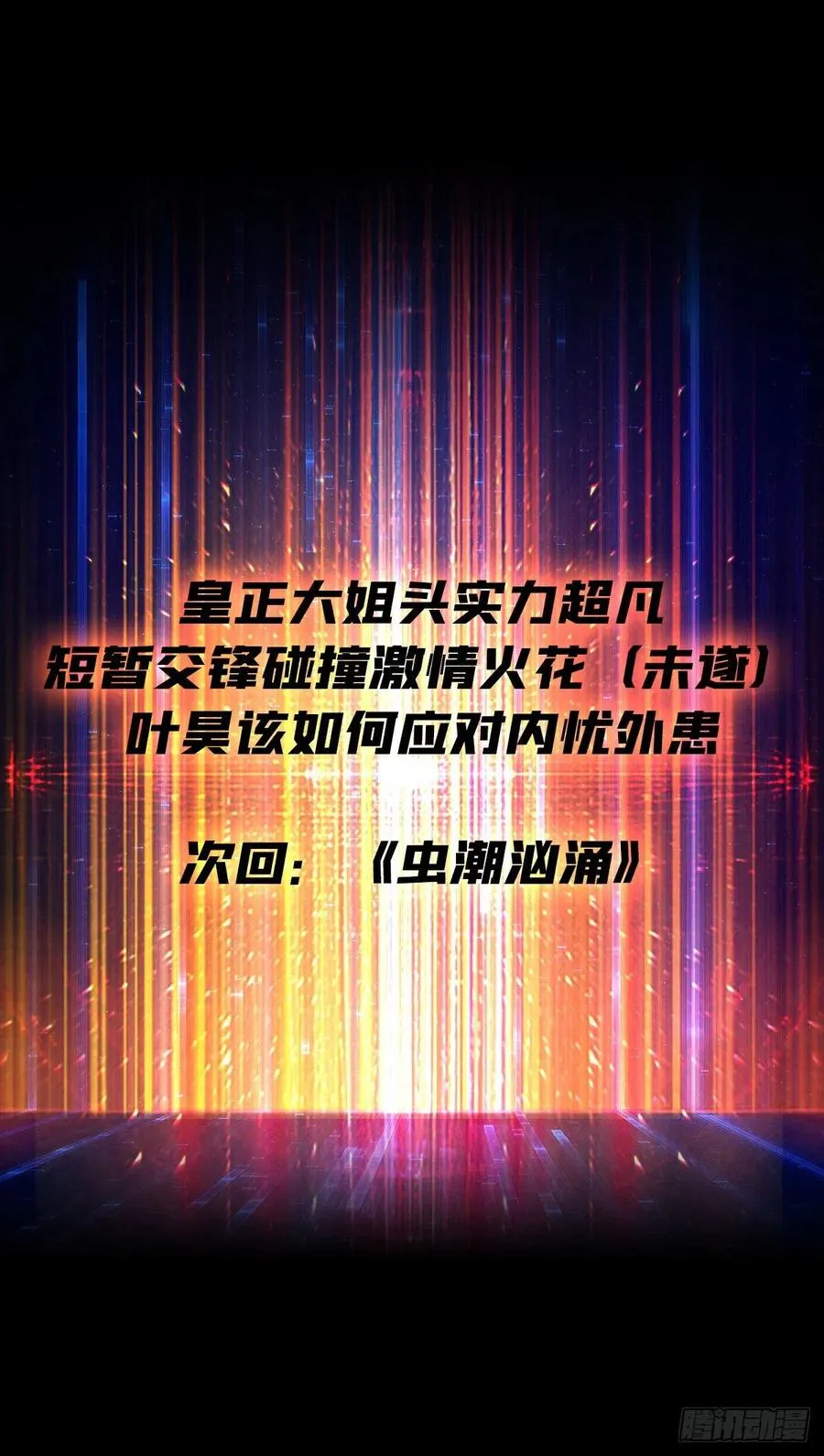 皇正大姐头 第40页