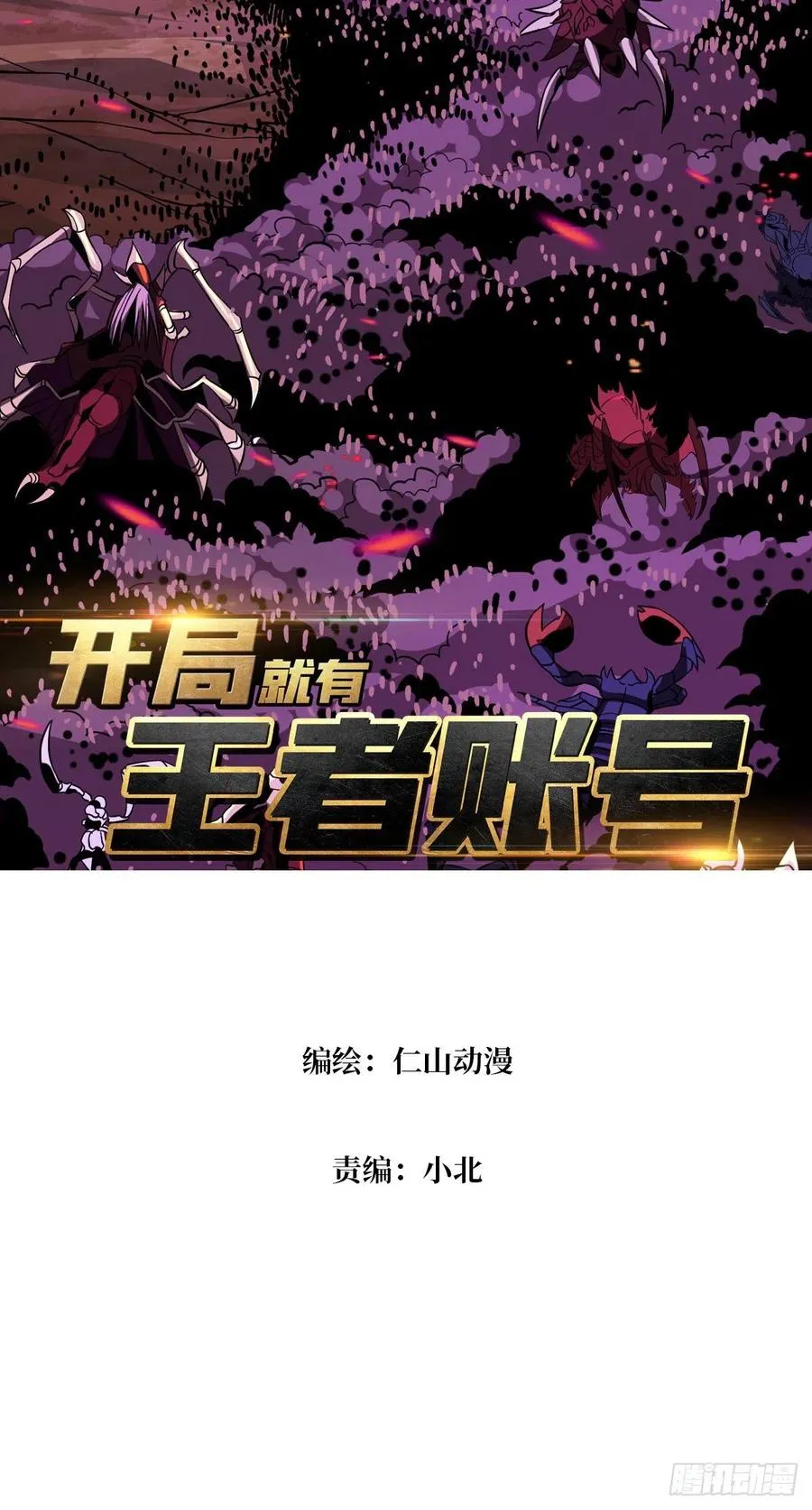 虫潮汹涌 第2页