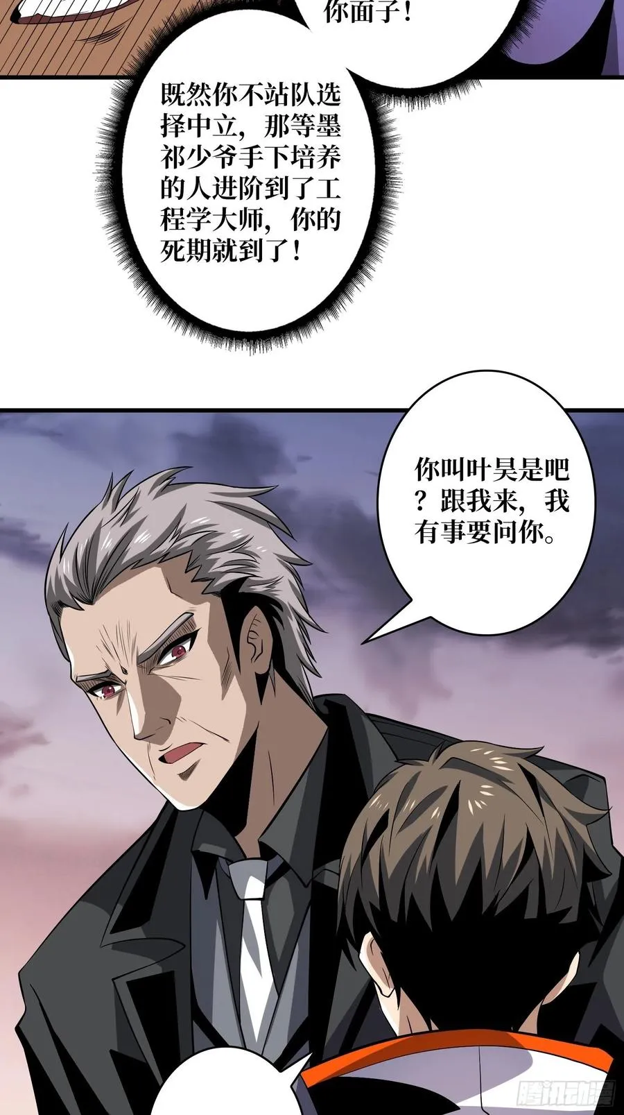 虫潮汹涌 第5页