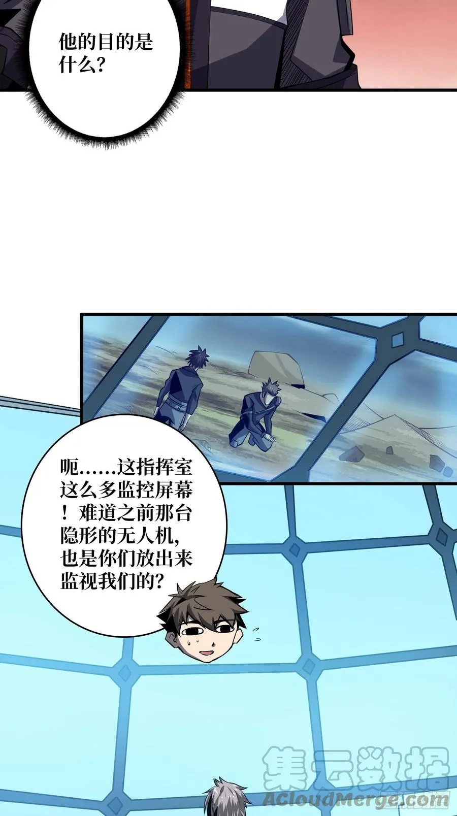 虫潮汹涌 第7页