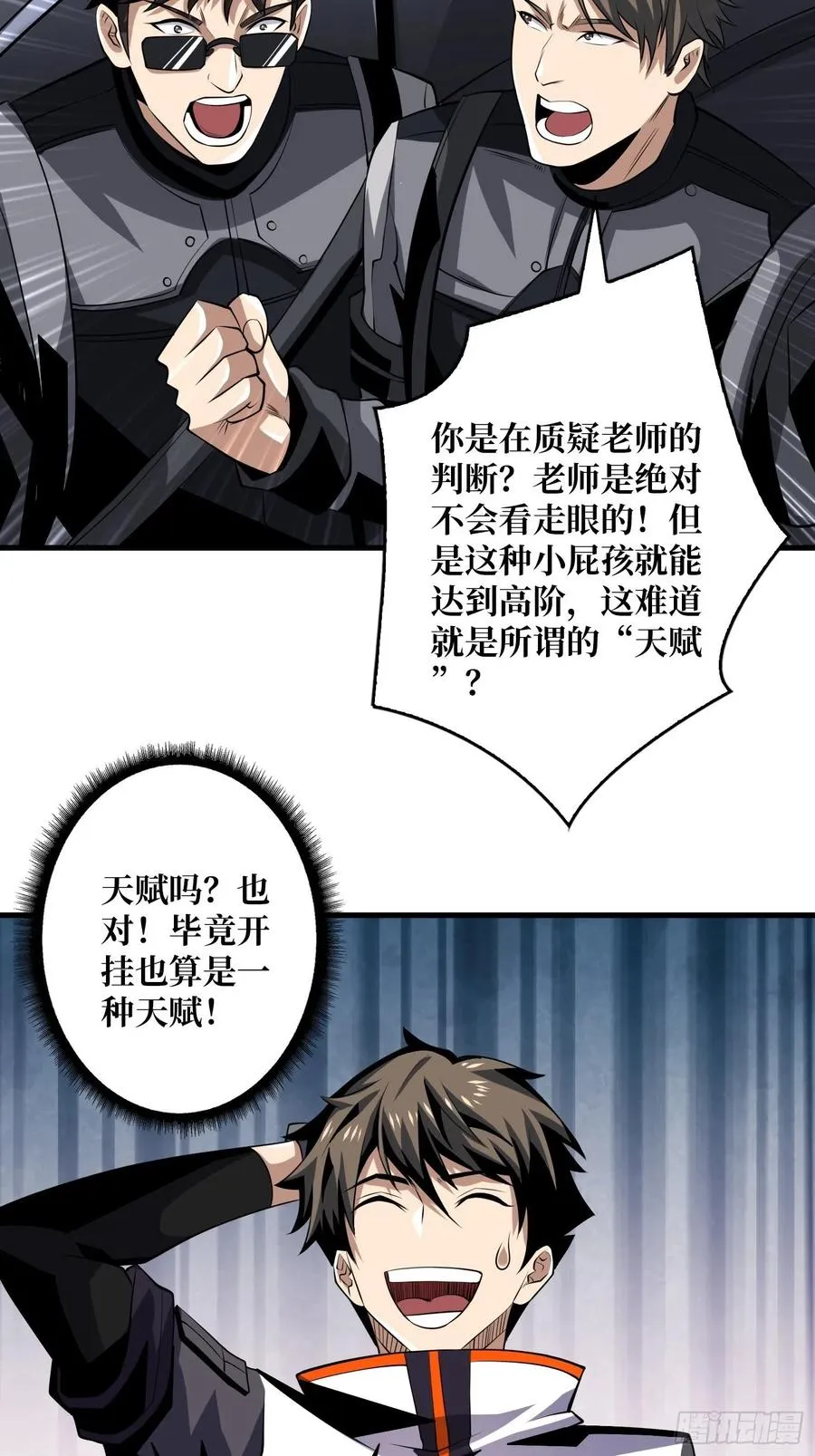 虫潮汹涌 第11页