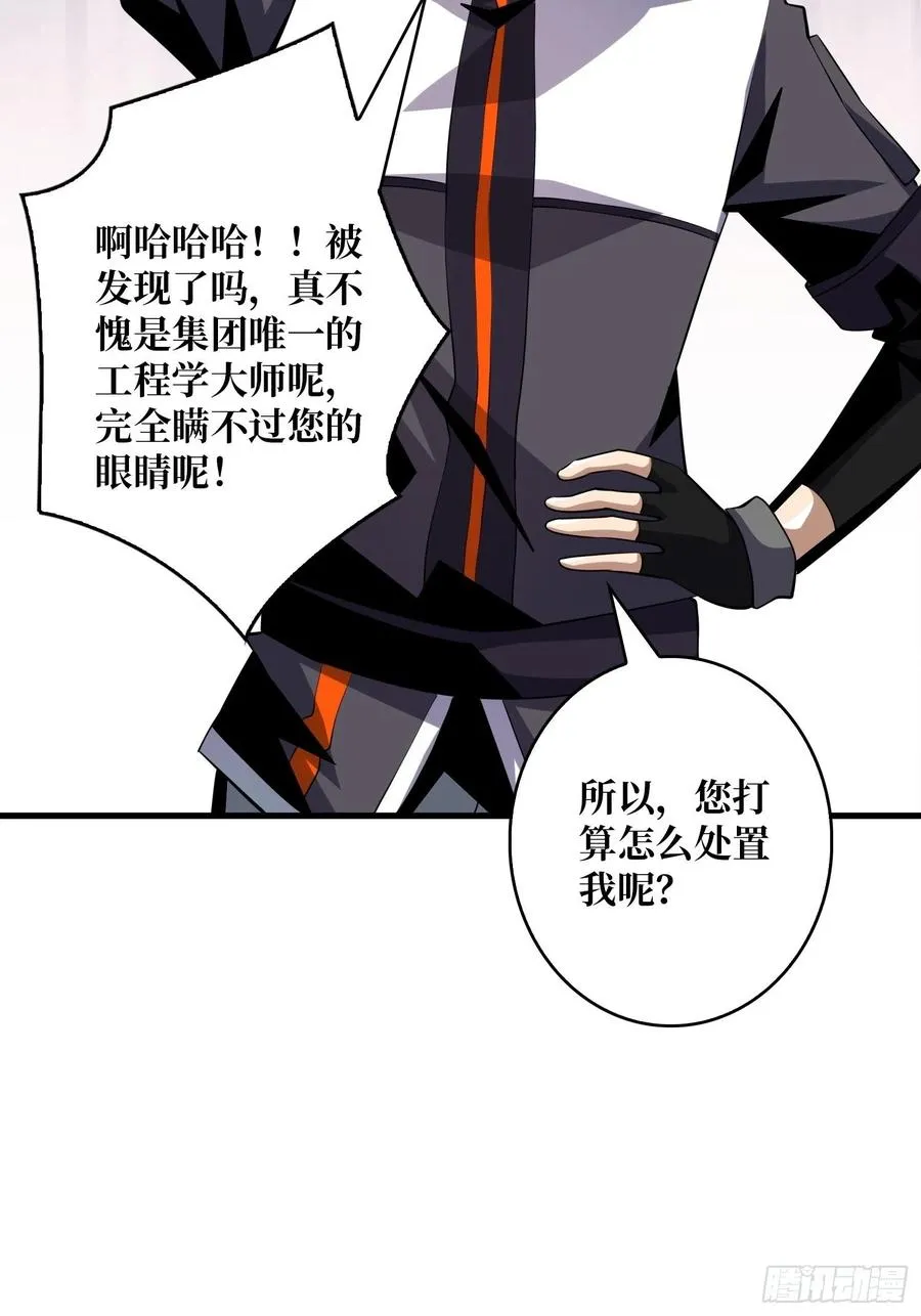 虫潮汹涌 第12页