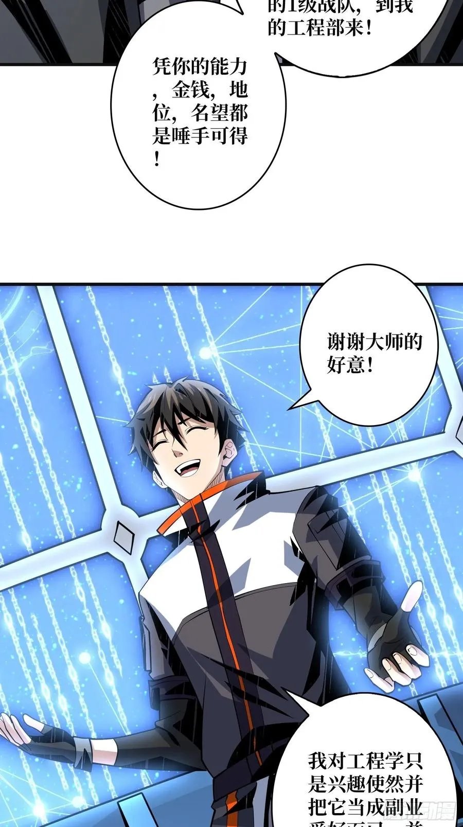 虫潮汹涌 第14页