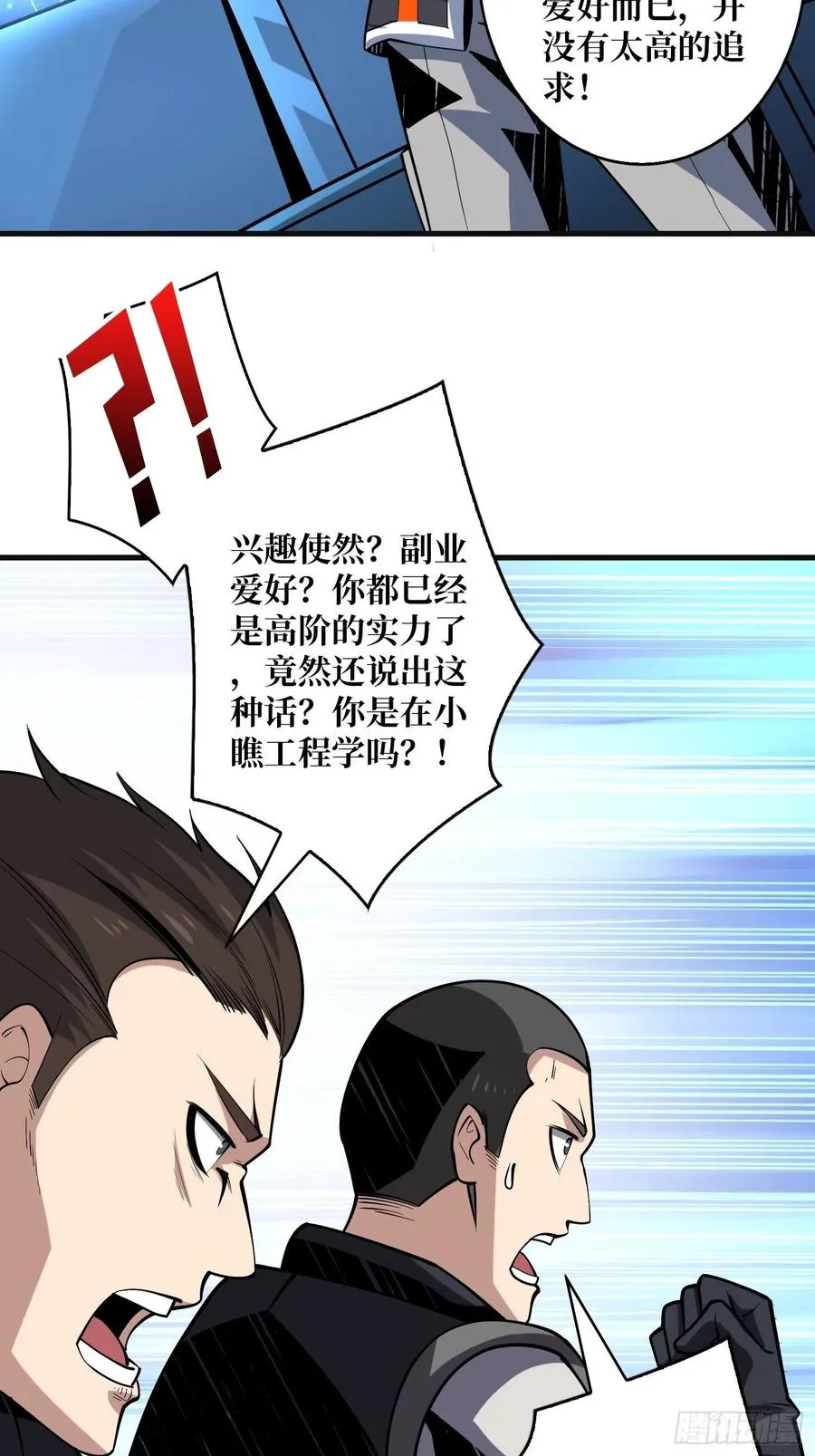 虫潮汹涌 第15页