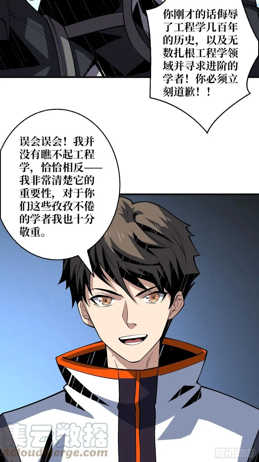 虫潮汹涌 第16页